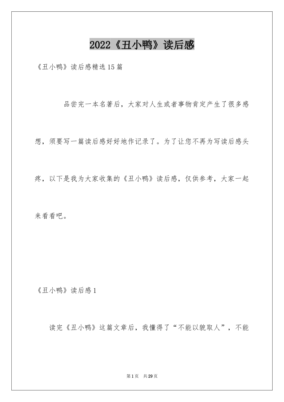 2024《丑小鸭》读后感_5_第1页