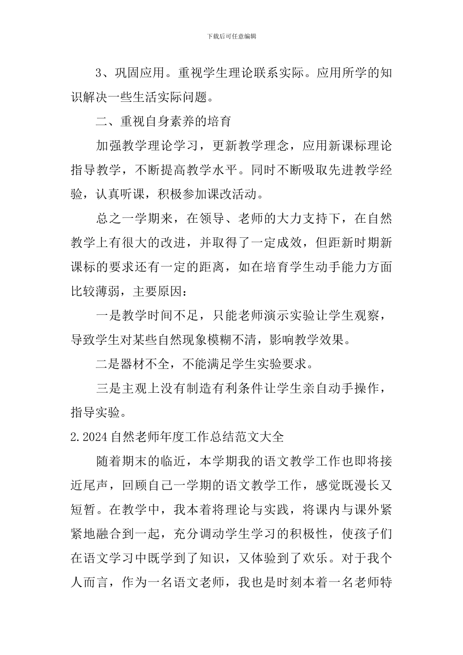 2024自然教师年度工作总结范文大全_第3页