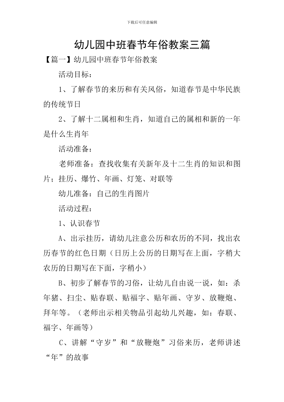 幼儿园中班春节年俗教案三篇_第1页