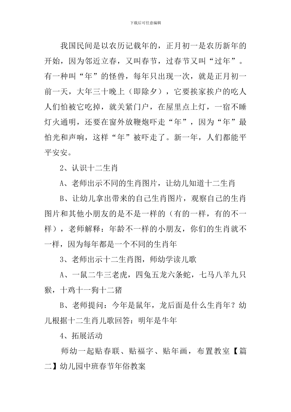 幼儿园中班春节年俗教案三篇_第2页