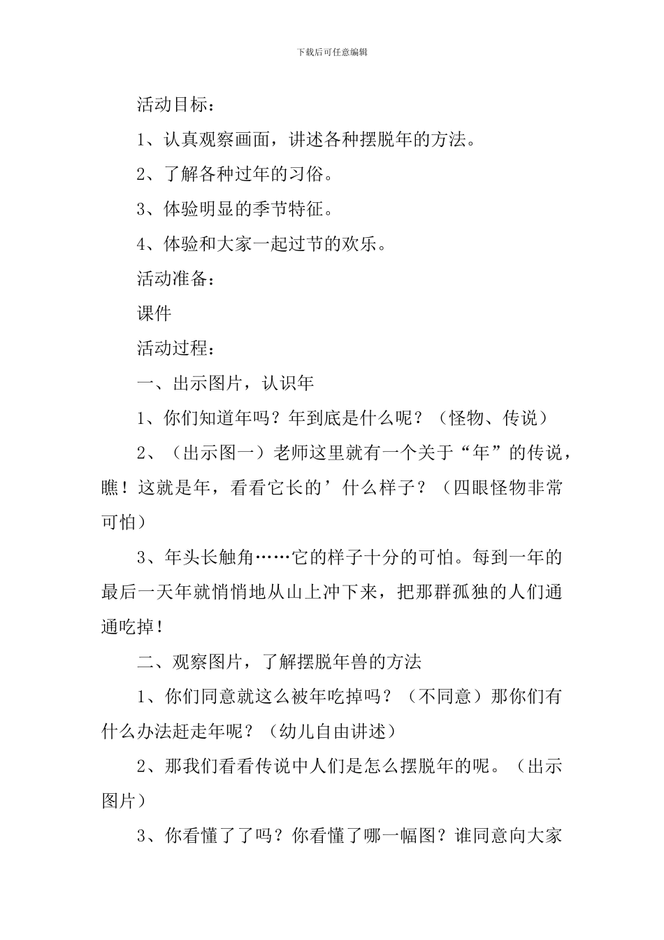 幼儿园中班春节年俗教案三篇_第3页