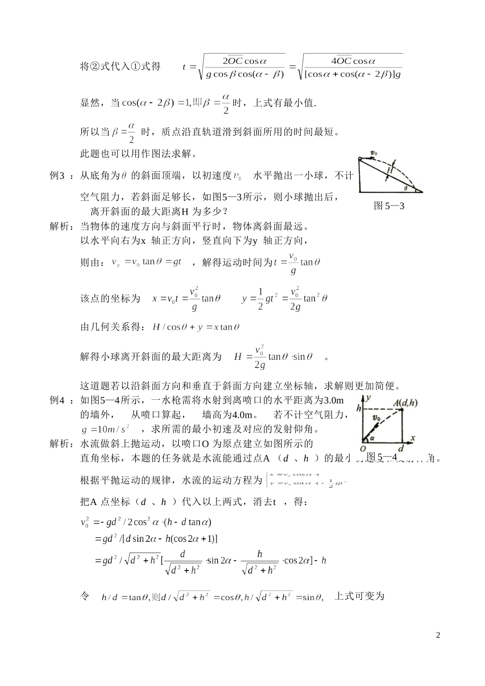 高中奥林匹克物理竞赛解题方_第2页