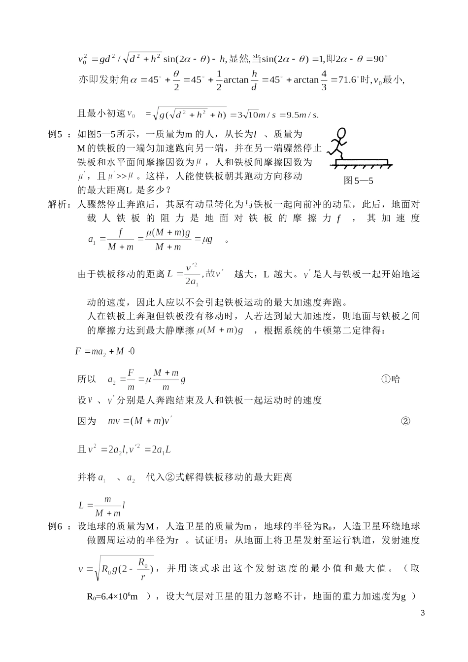 高中奥林匹克物理竞赛解题方_第3页