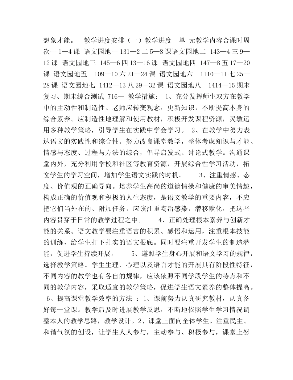 三年级下册语文教学参考计划 _第3页