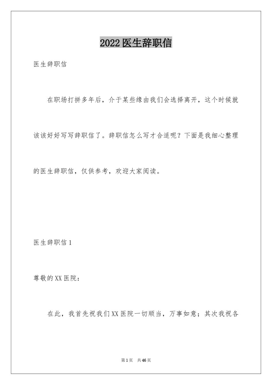 2024医生辞职信_5_第1页