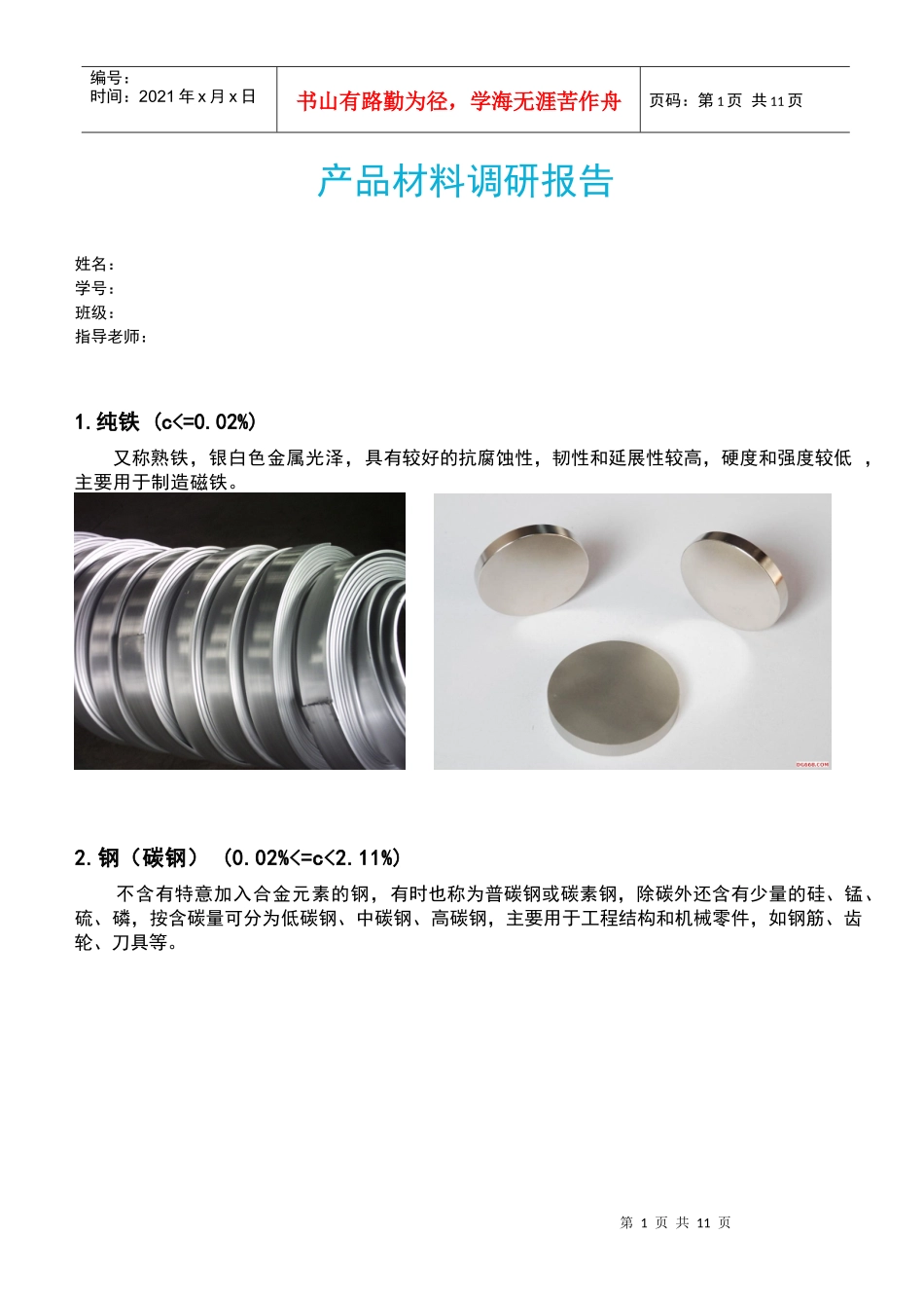 建筑材料调研报告样本_第1页