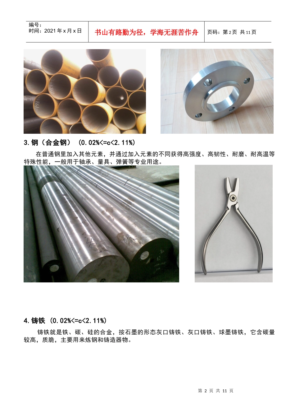 建筑材料调研报告样本_第2页