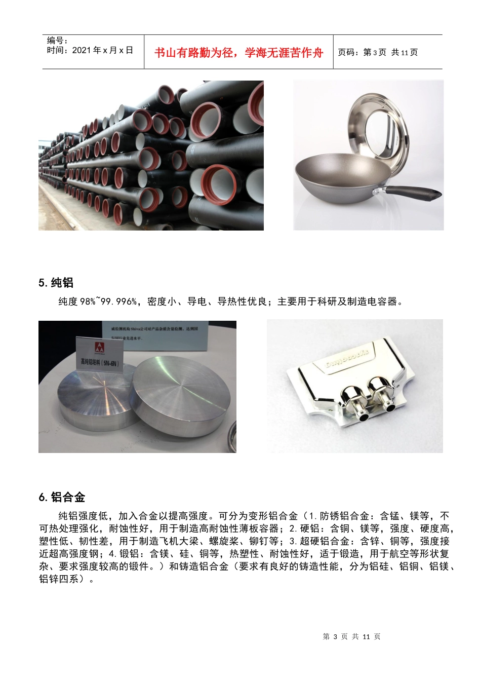 建筑材料调研报告样本_第3页