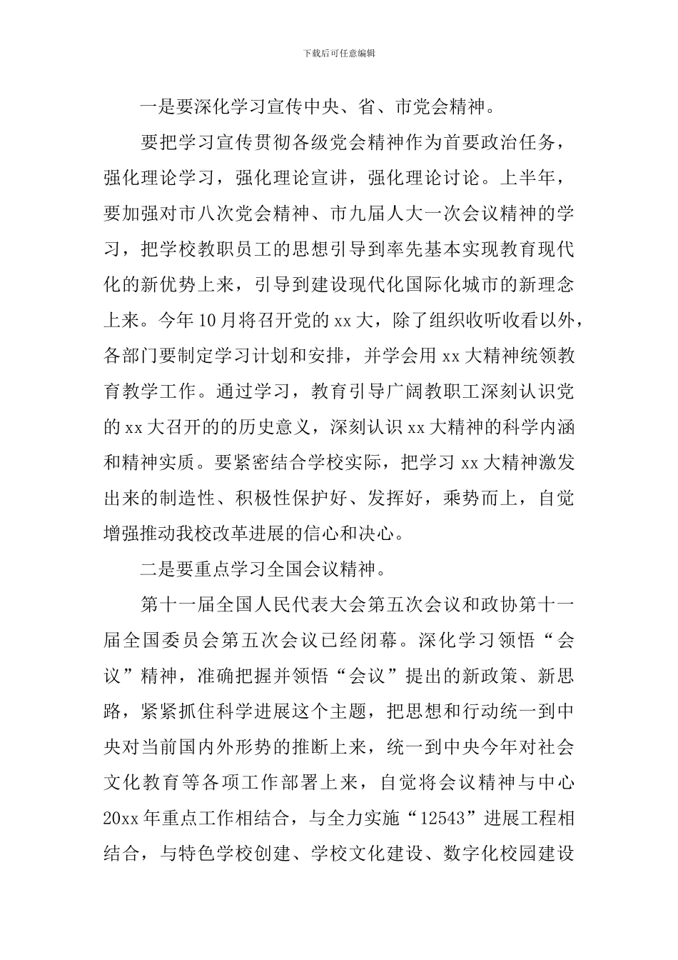 2024年政治理论学习计划_第2页