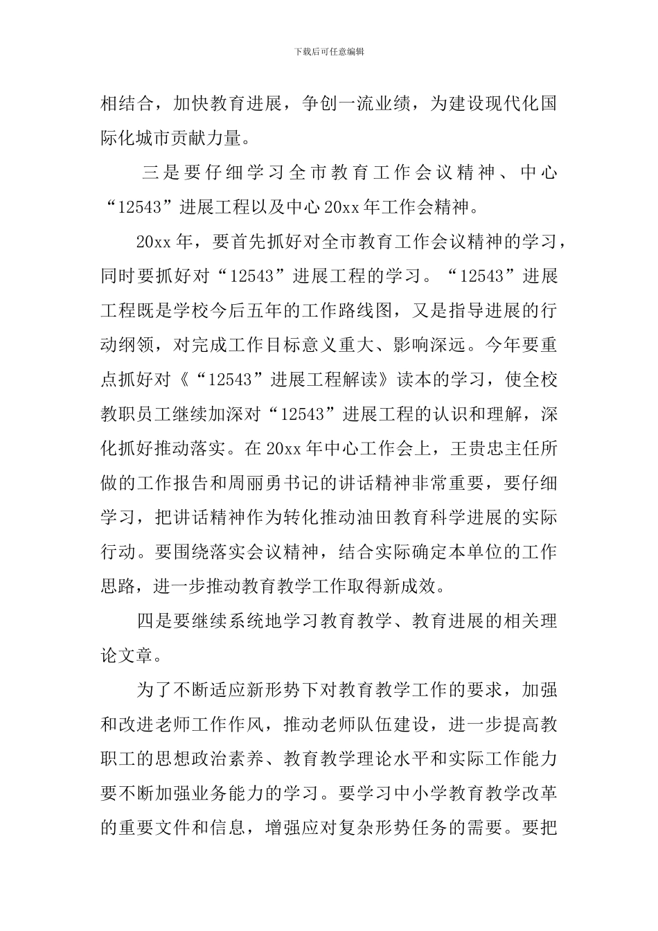 2024年政治理论学习计划_第3页