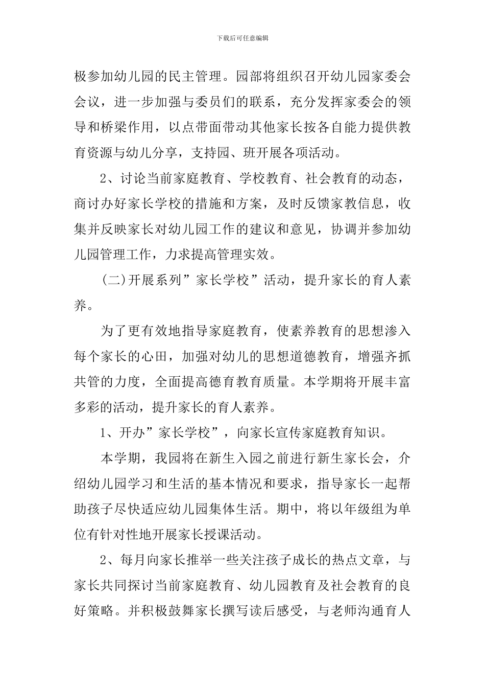 2024幼儿园班委会工作计划_第2页