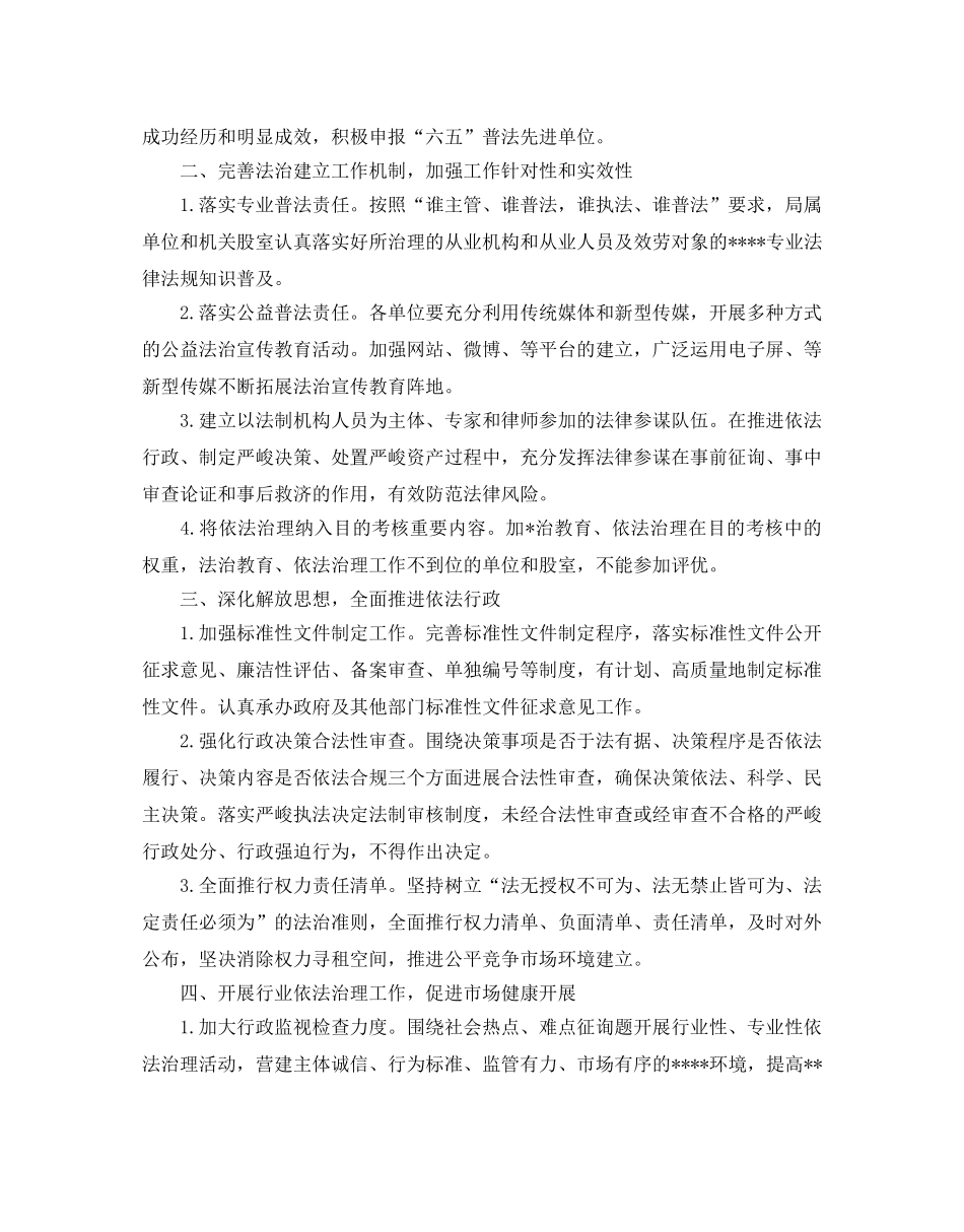 法治创建工作参考计划范文5篇 _第2页