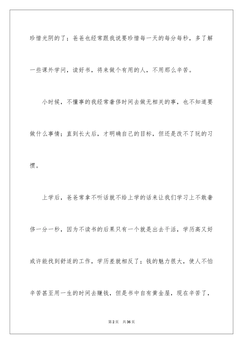 2024以珍惜为话题的作文_22_第2页