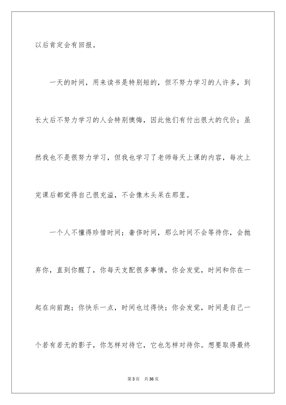 2024以珍惜为话题的作文_22_第3页