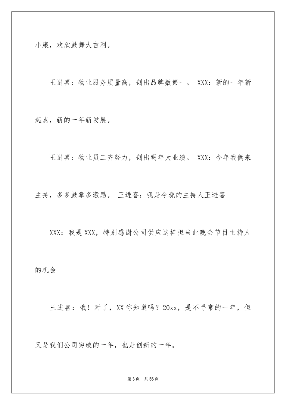 2024企业年会主持词_55_第3页
