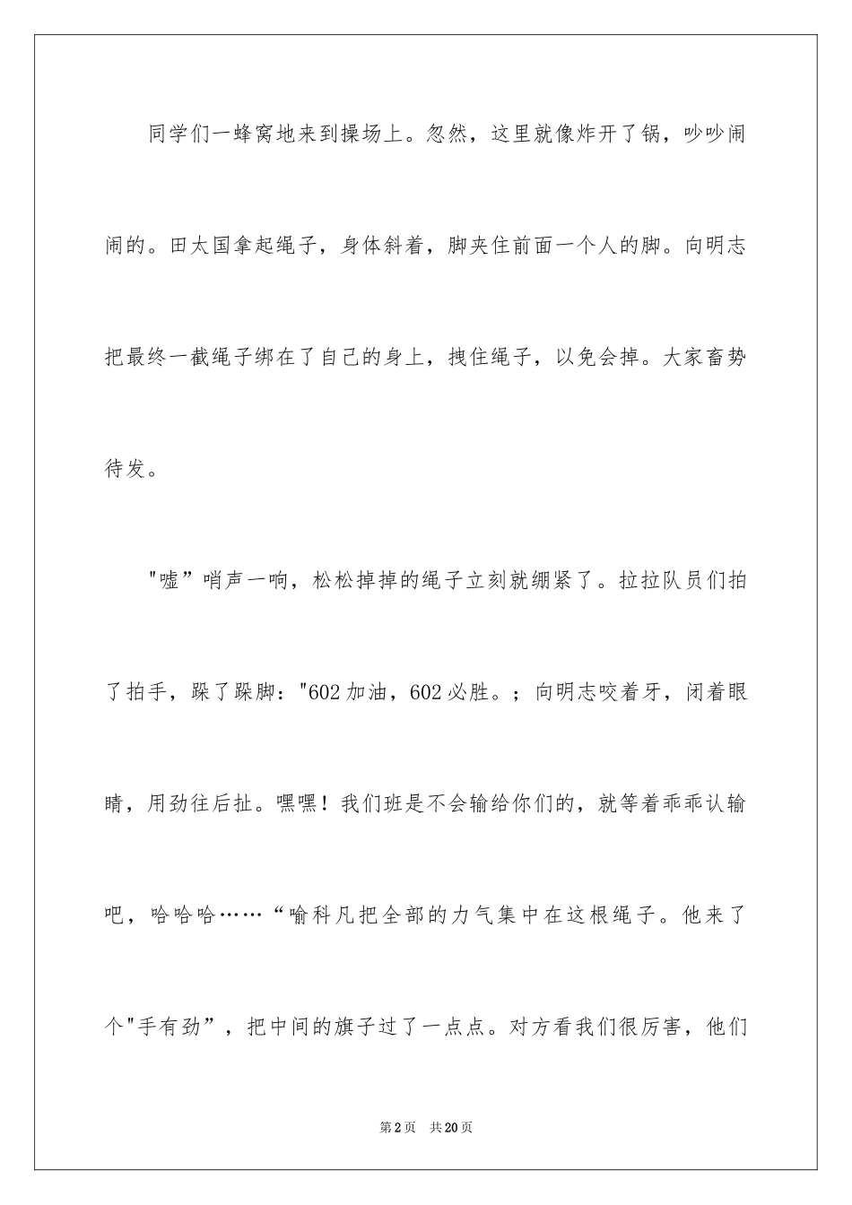 2024团结就是力量小学作文_1_第2页