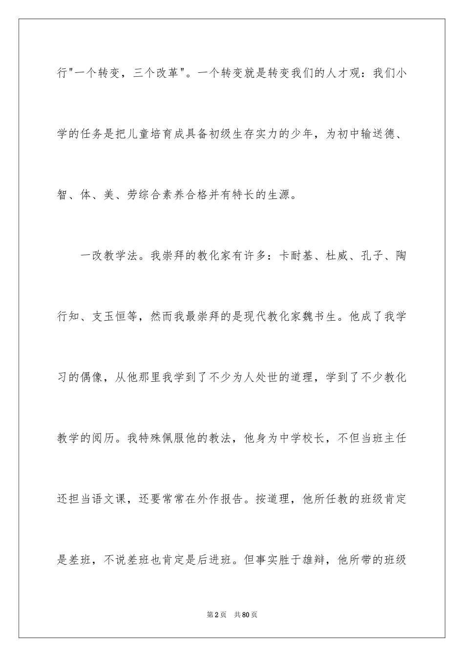 2024副校长竞聘校长演讲稿_447_第2页