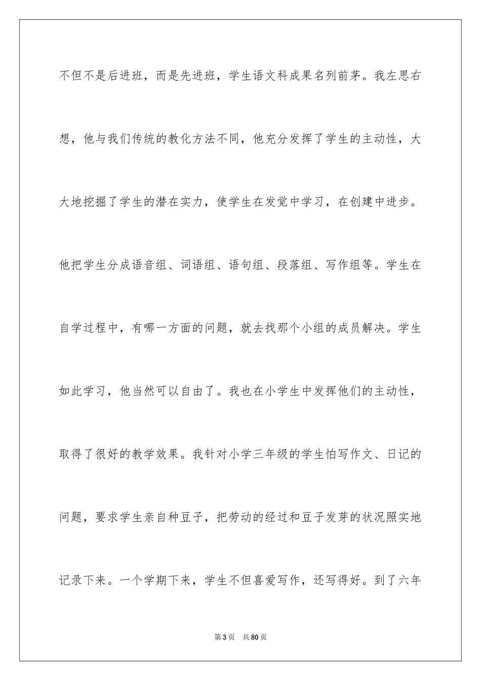 2024副校长竞聘校长演讲稿_447_第3页