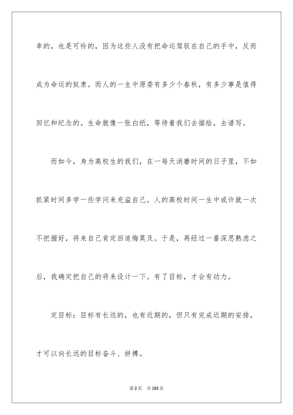 2024大学生职业规划_1038_第2页