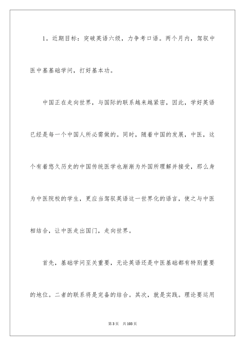 2024大学生职业规划_1038_第3页