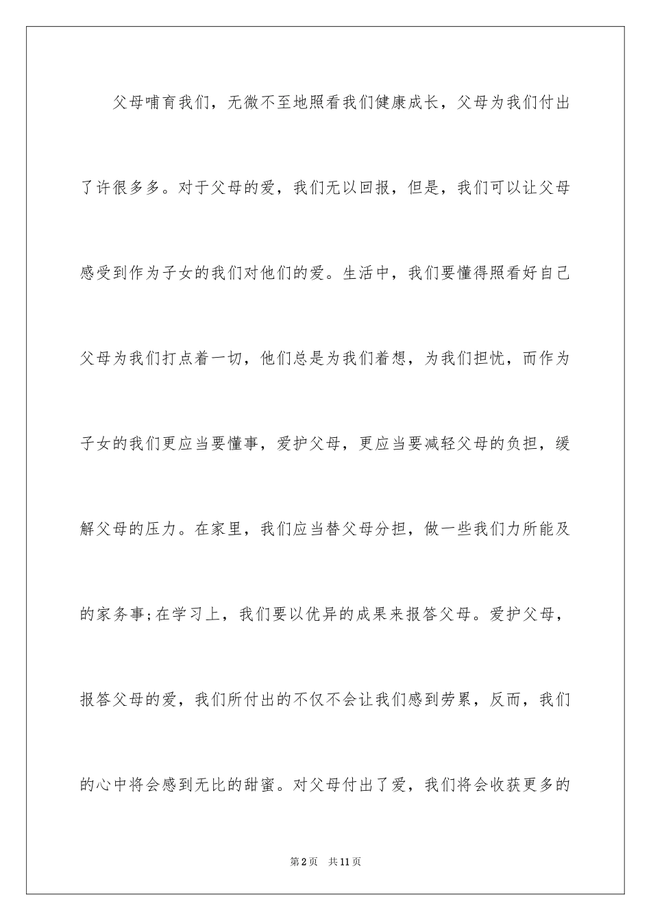 2024付出与回报的作文_第2页