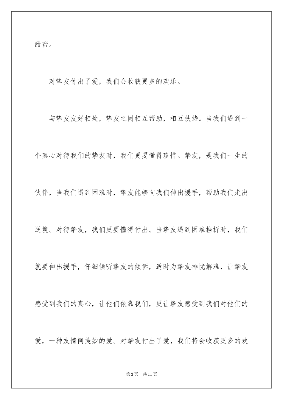 2024付出与回报的作文_第3页