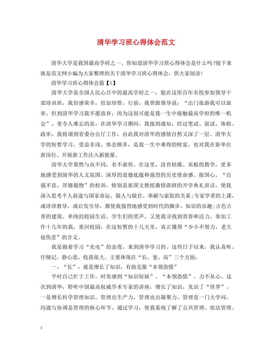 清华学习班心得体会范文 _第1页