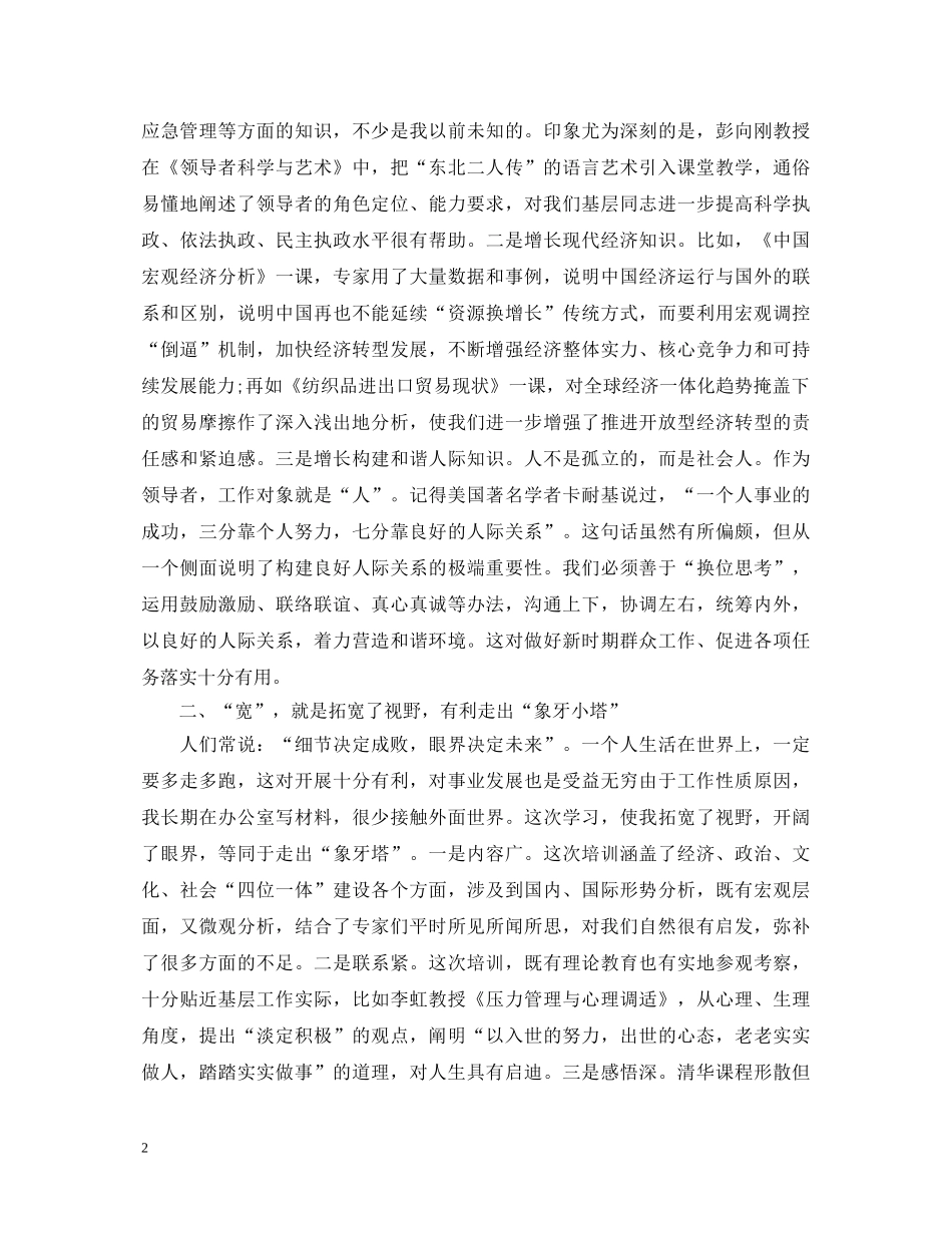 清华学习班心得体会范文 _第2页