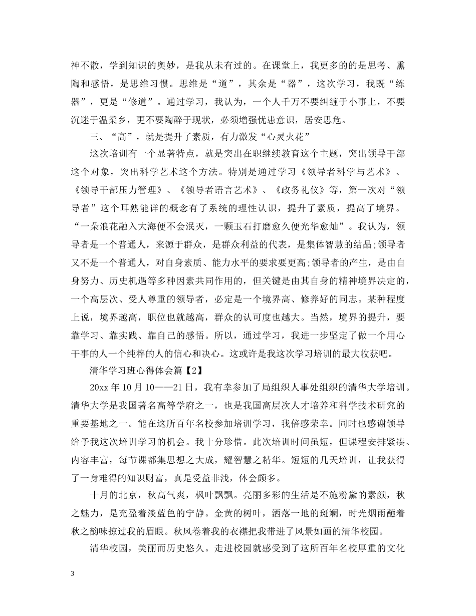 清华学习班心得体会范文 _第3页
