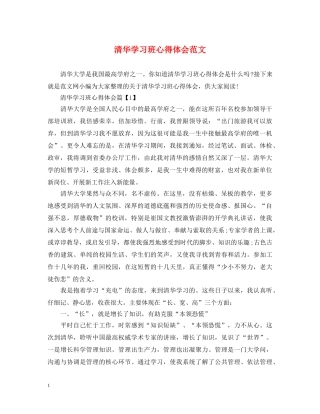 清华学习班心得体会范文 