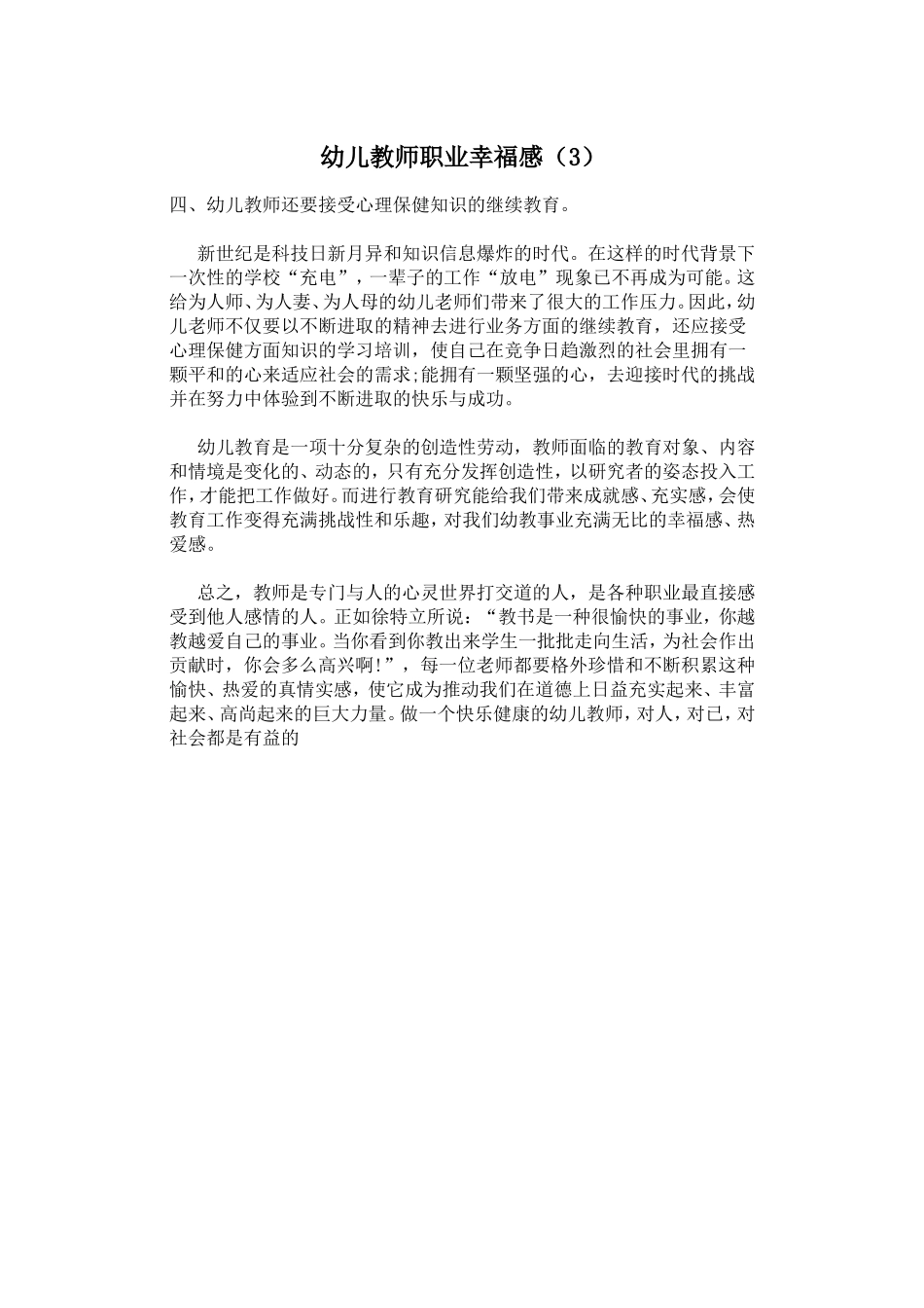 幼儿教师职业幸福感（3）_第1页