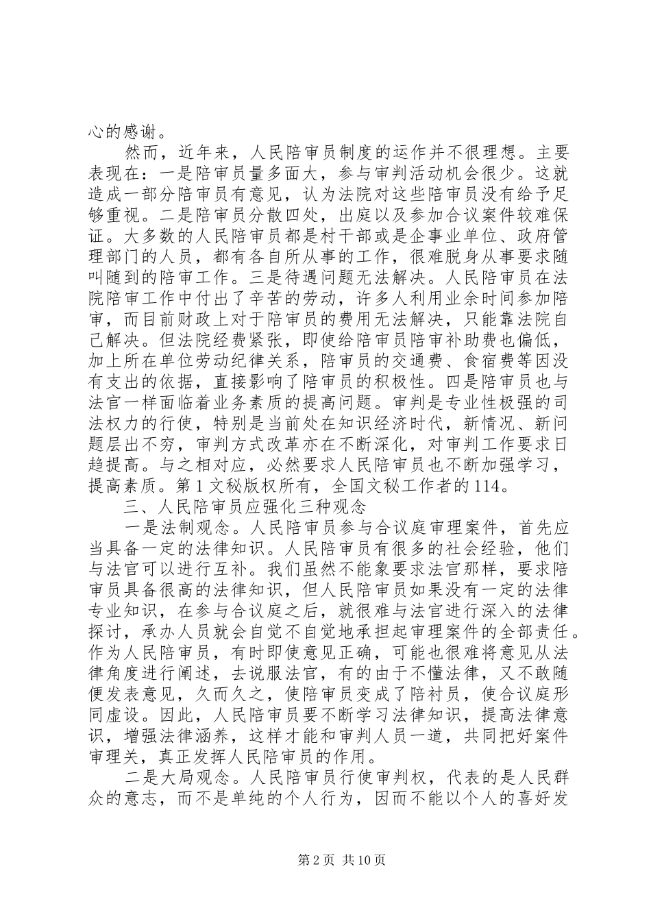 人民陪审员工作会议讲话发言_第2页