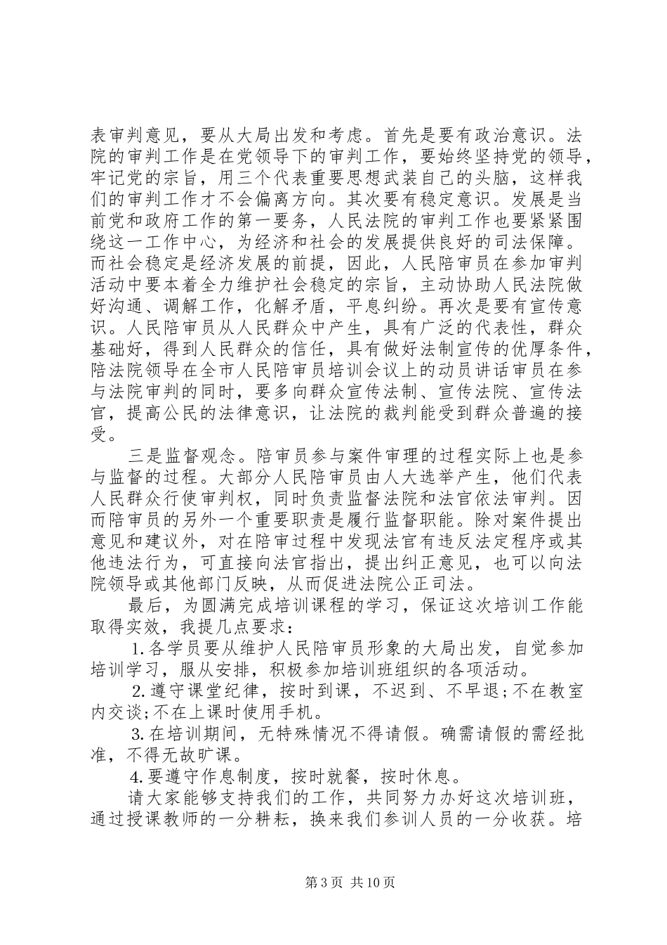 人民陪审员工作会议讲话发言_第3页