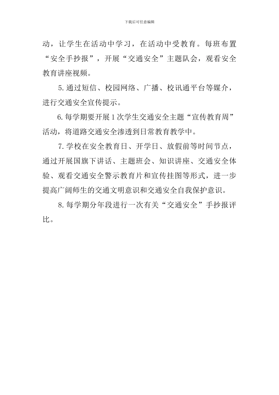 小学交通安全隐患排查及教育的活动总结_第2页