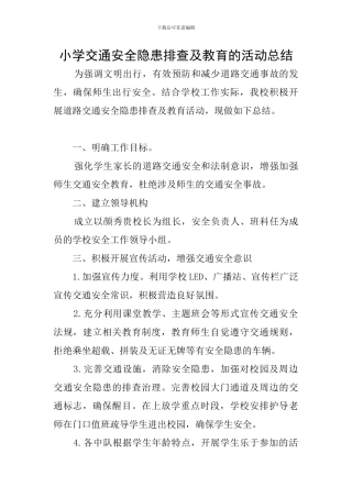 小学交通安全隐患排查及教育的活动总结