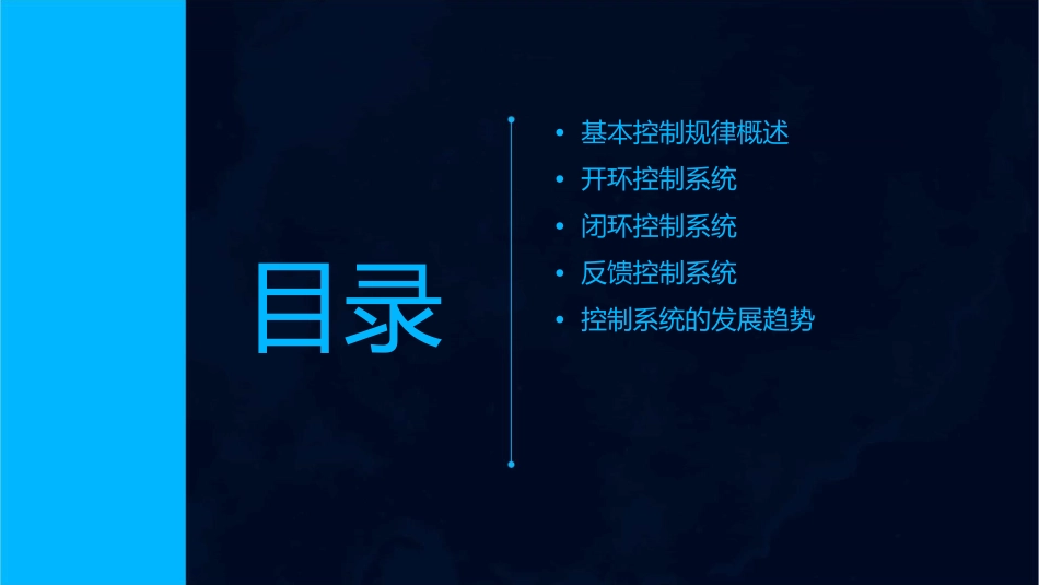 基本控制规律课件_第2页
