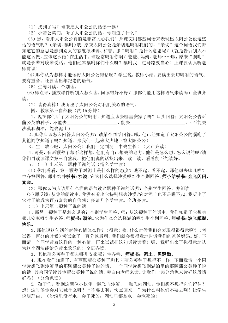 蒲公英教学设计_第2页