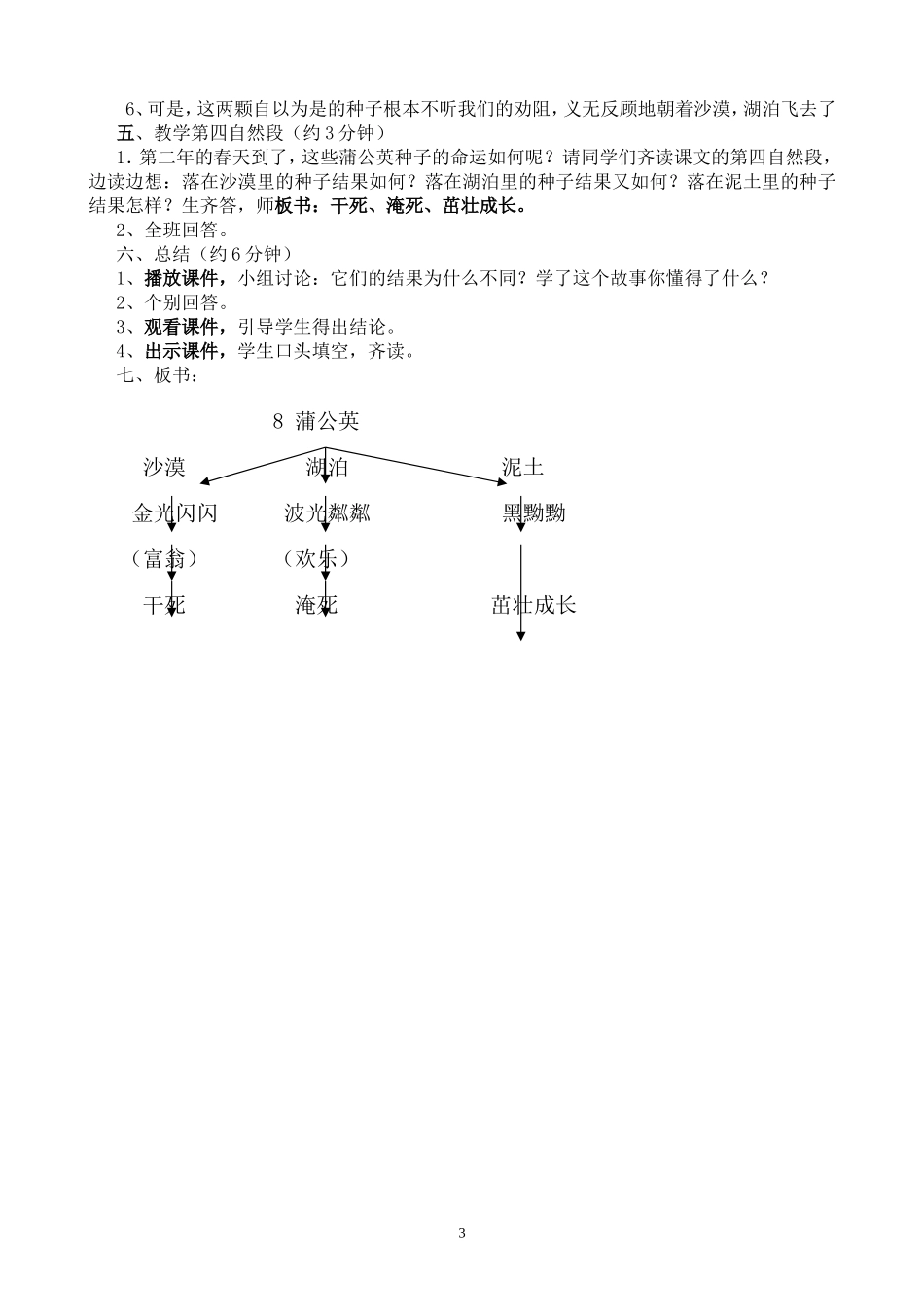 蒲公英教学设计_第3页