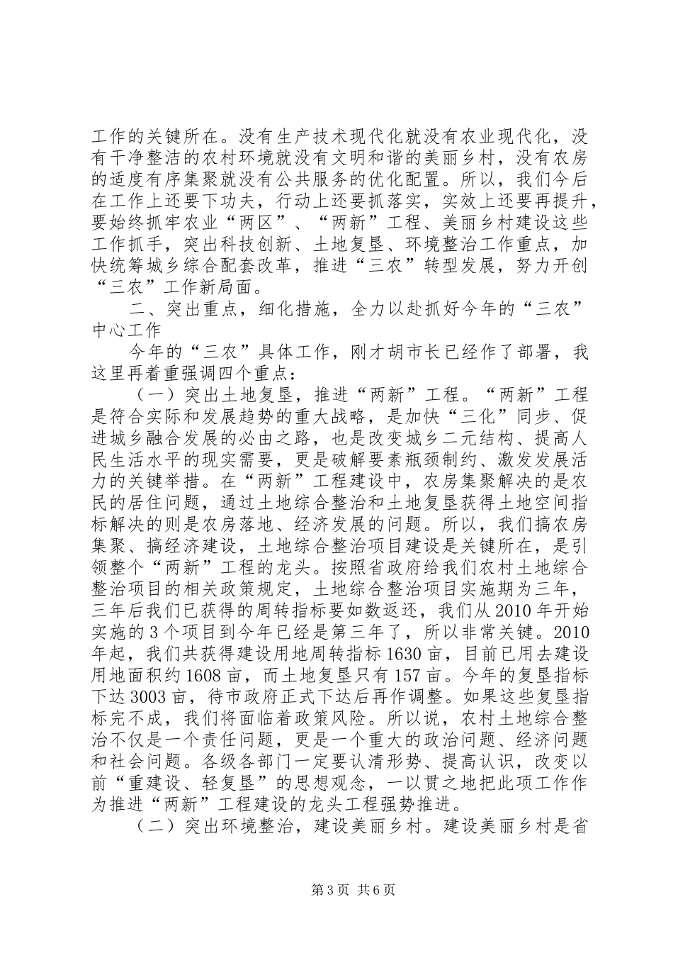县长在全市农村部署会讲话发言_第3页