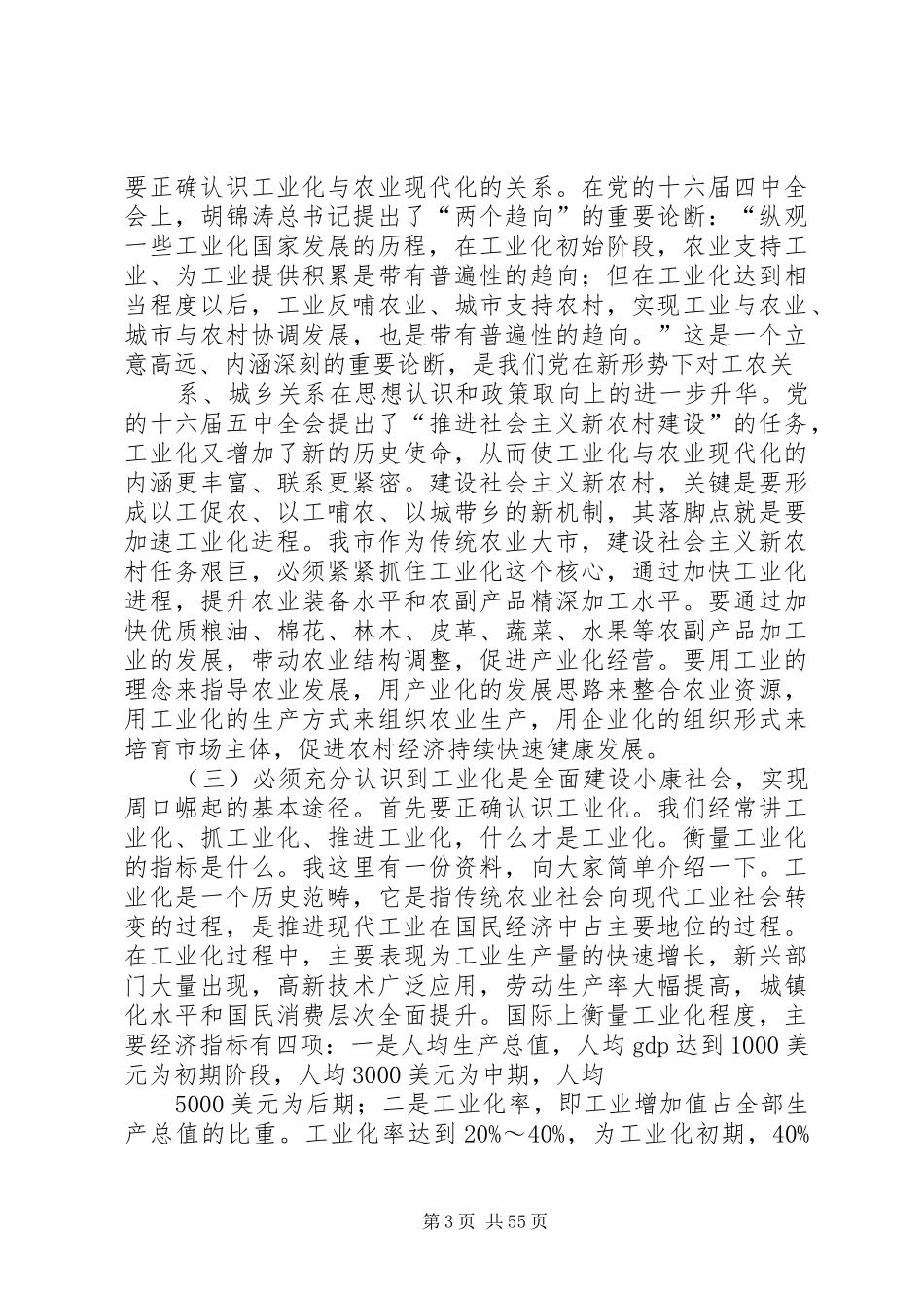 市长在全市工业化工作会议上的讲话发言(全文)_第3页