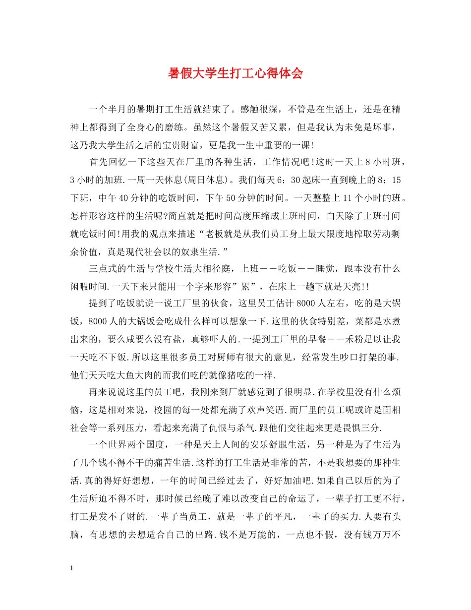 暑假大学生打工心得体会 _第1页