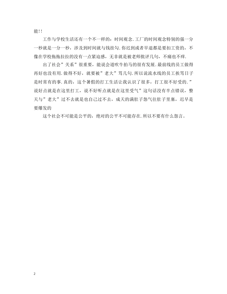 暑假大学生打工心得体会 _第2页