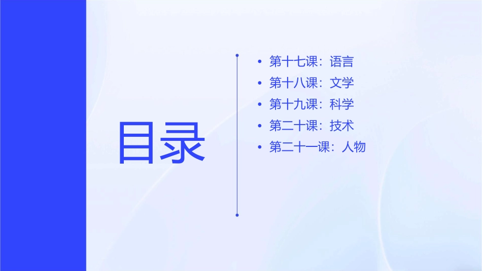 吉春亚国学《笠翁对韵》每十一课课件_第3页