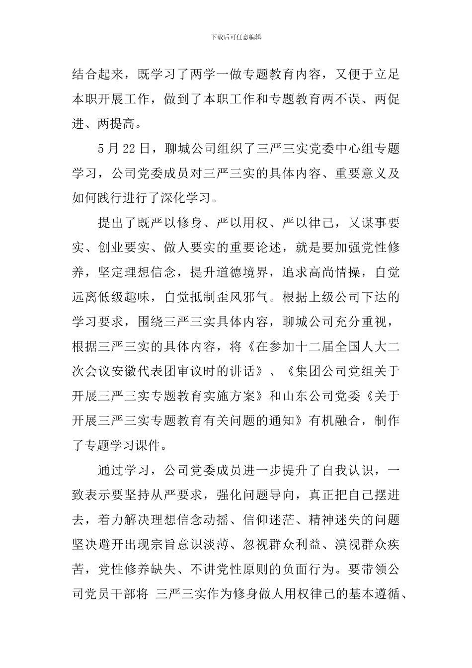 2024党委中心组学习心得感想7篇_第2页