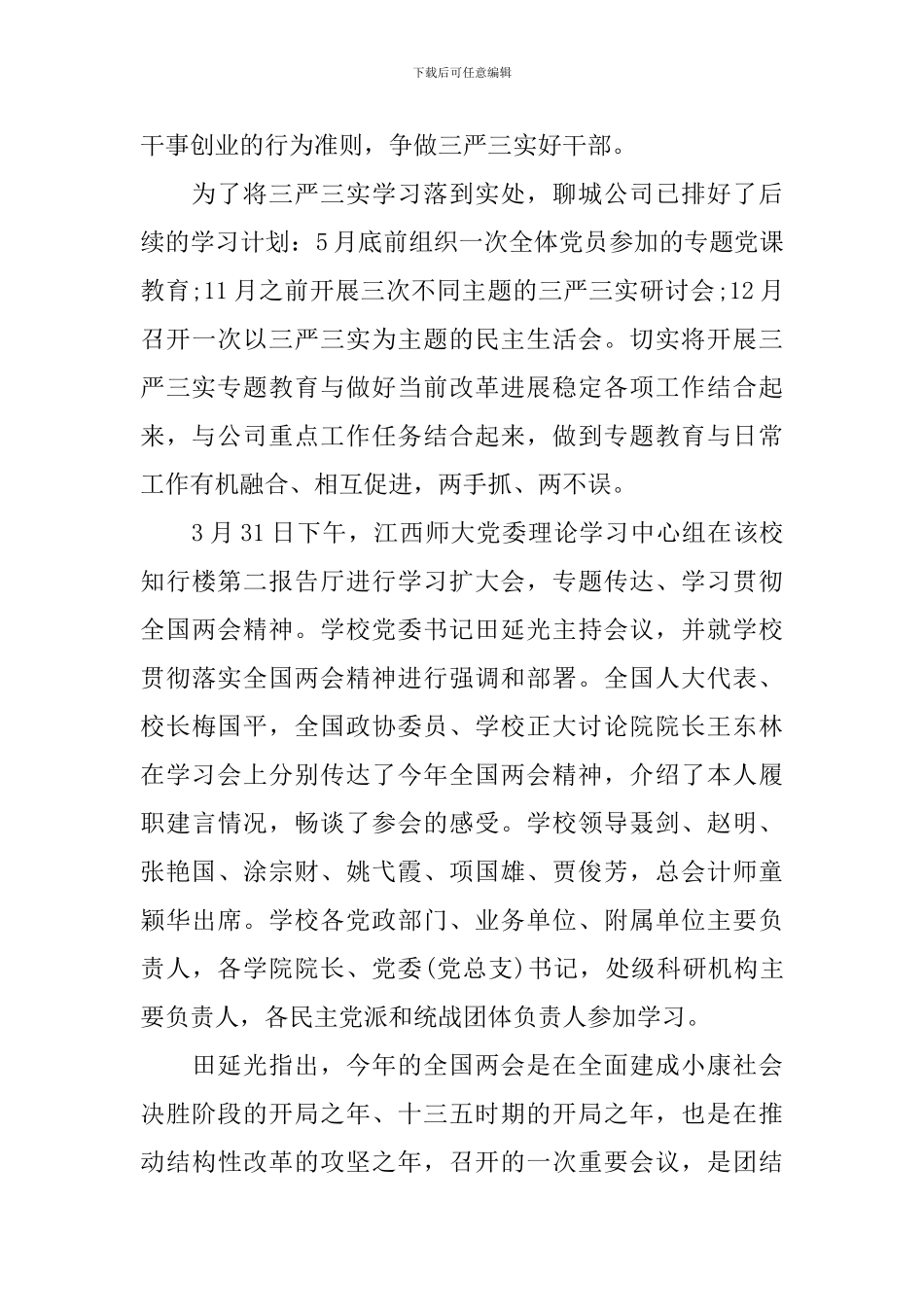 2024党委中心组学习心得感想7篇_第3页