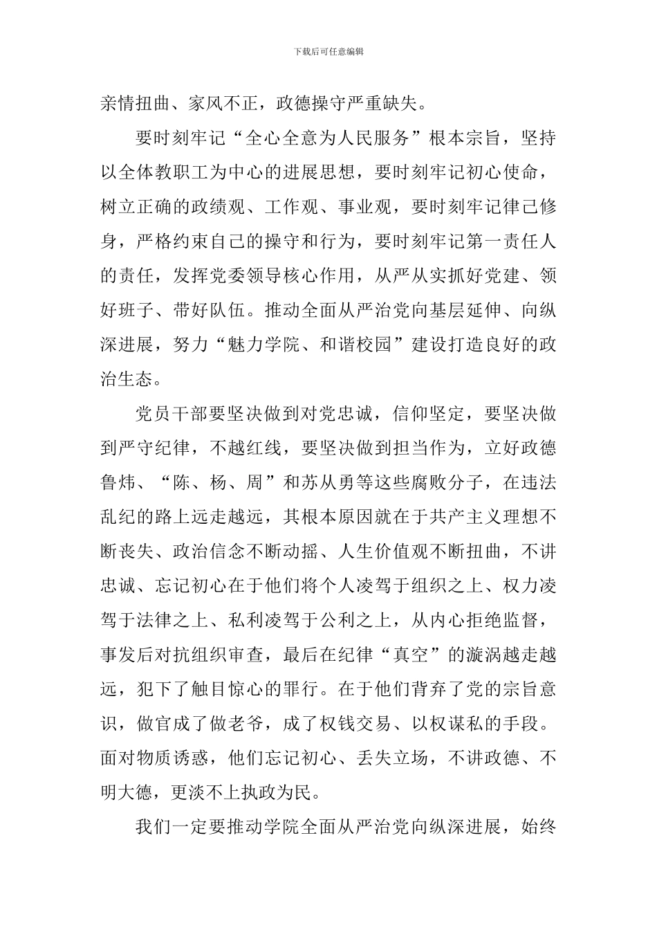 学院“讲严立”专题警示教育第三次集中学习研讨会发言稿_第2页