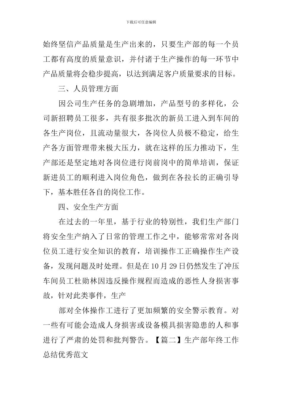 生产部年终工作总结优秀范文_第2页