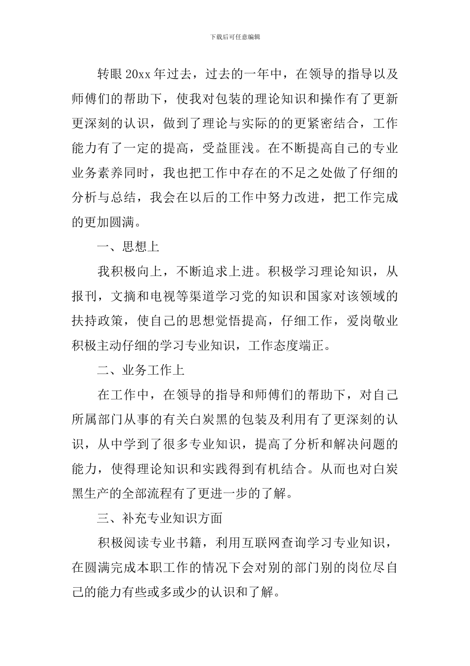 生产部年终工作总结优秀范文_第3页