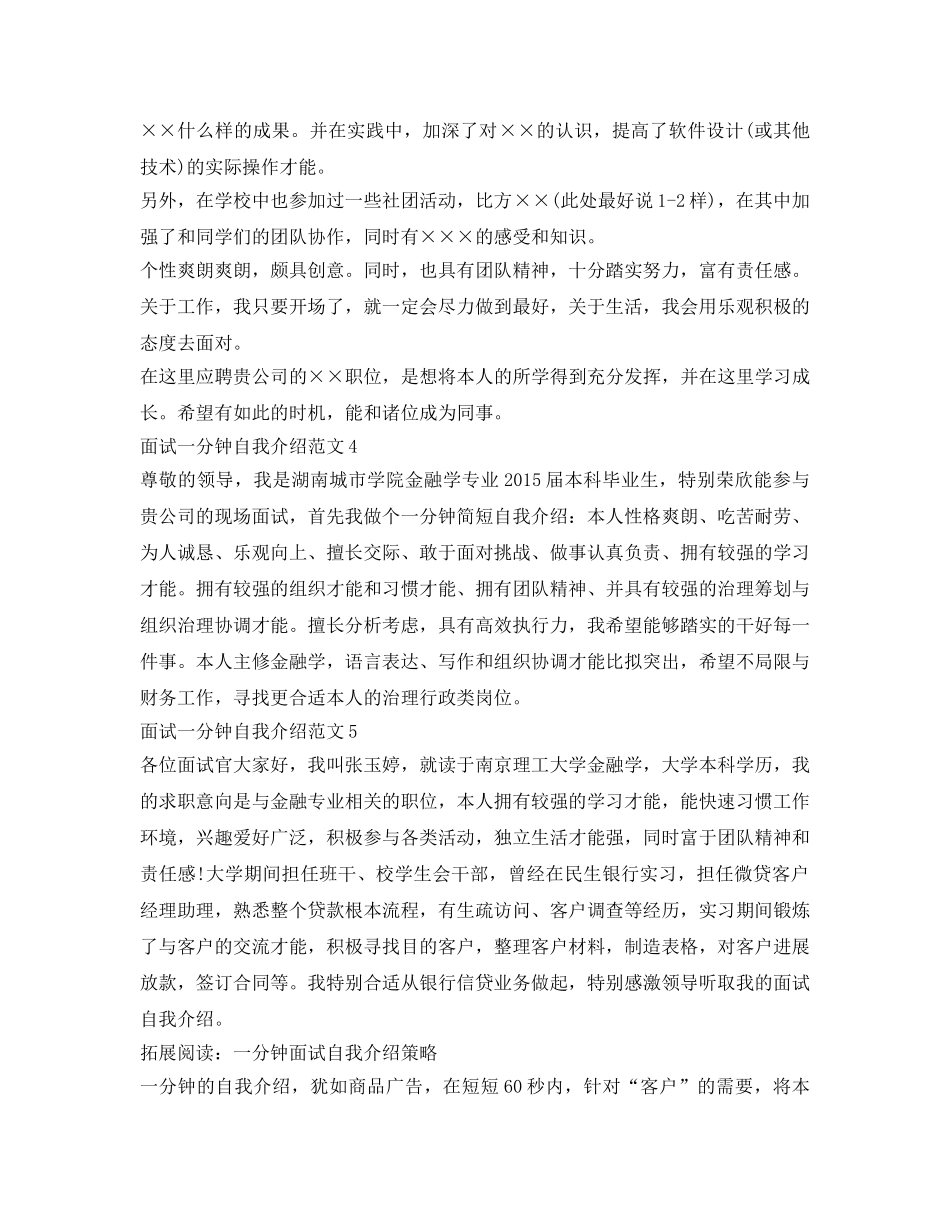 面试一分钟自我介绍参考范文与攻略 _第2页