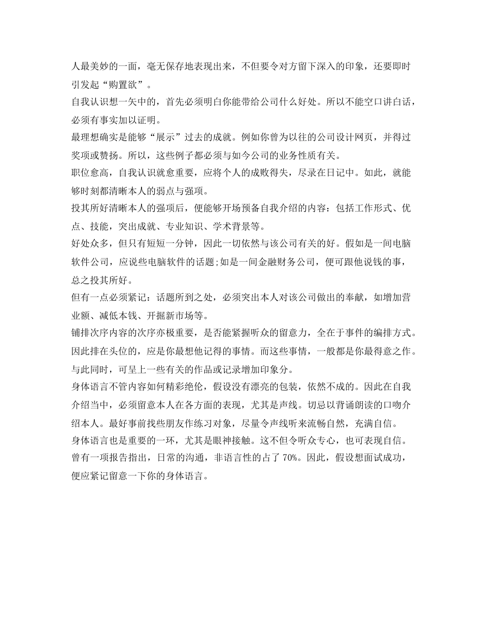 面试一分钟自我介绍参考范文与攻略 _第3页